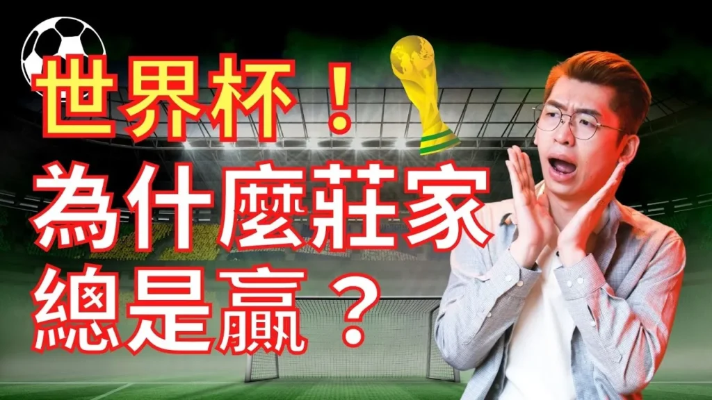 赔率意思：投注选择中的重要因素。