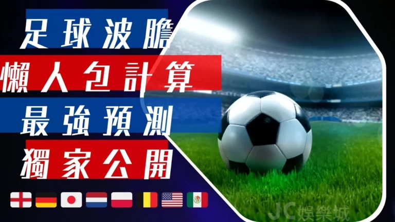 2026欧冠决赛赔率图表与球队标志。